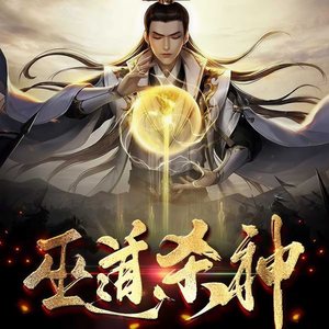 第1集_书生问道