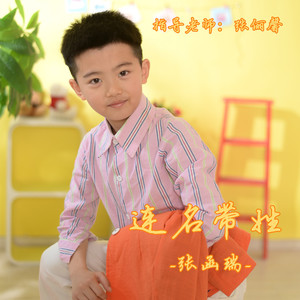 连名带姓-TF家族-张函瑞
