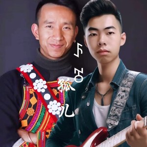 孤儿
