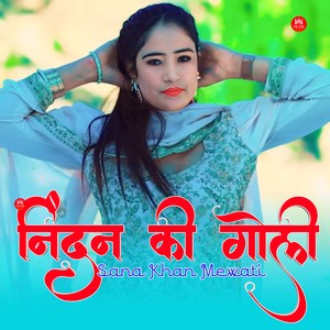 निंदन की गोली