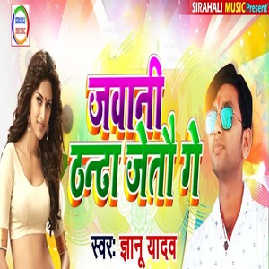 jawani Thanda Jetau Ge