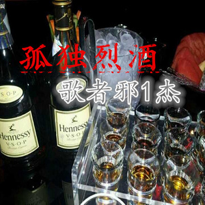 敬你最后三杯酒