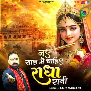 Naye Saal Me Chahiye Radha Rani