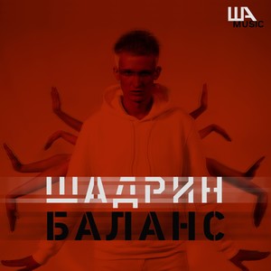 Баланс