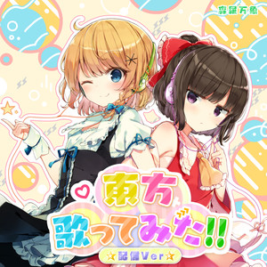 月に叢雲華に風 森羅万象Ver (tsuki ni murakumo hana ni kaze ShinraBansho ver)