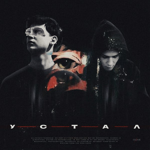 Устал (Explicit)