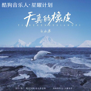 天真的橡皮 (DJ林泽)