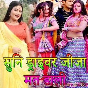 Suni Driver Jija Mat Dali (Holi Song)