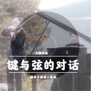 passacaglia——帕萨卡利亚