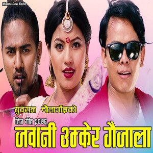 Jawani Umkera Gaijala