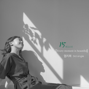 15세 소녀 (15岁 少女)