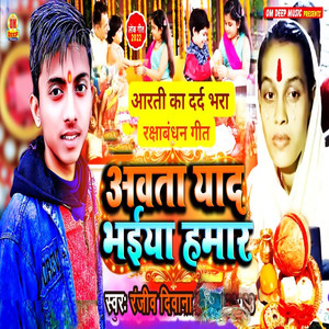 Aavata Yaad Bhaiya Hamar