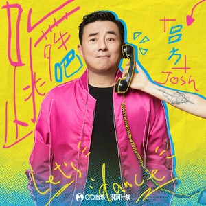 吕方《跳舞吧》[MP3_LRC]_MP3免费下载