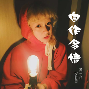 昨天，今天 (伴奏)封面