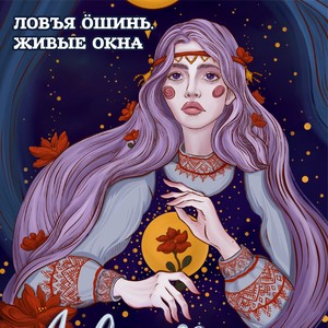 Красавица Райда