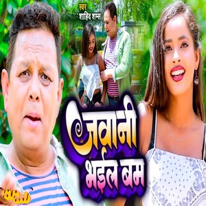 Jawani Bhail Bam (Bhojpuri Song)