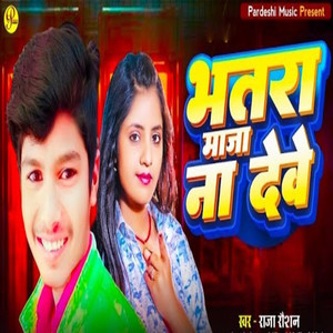Bhatra Maza Na Deve