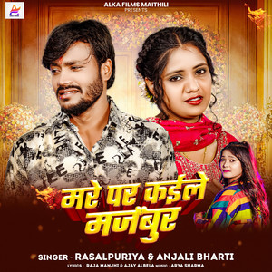 Mare Par Kaile Majabur