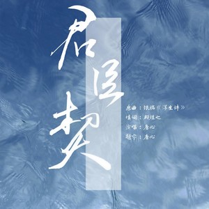 「庆余年」君臣契