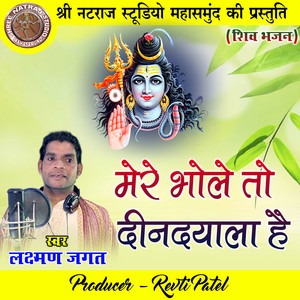 Mere Bhole To Dindayala Hai (Shiv Bhajan)