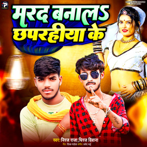 Marad Banala Chhaparahiya Ke