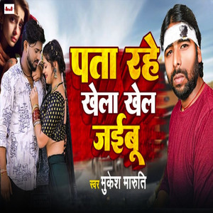 Pata Rahe Khela Khel Jaebe