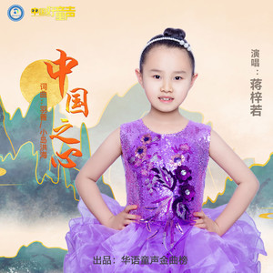 中国之心