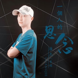 我最爱的情人
