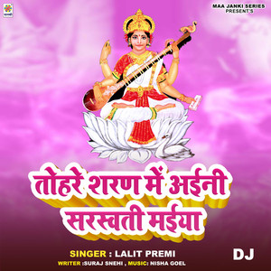 Tohare Sharan Me Aini Saraswati Maiya DJ