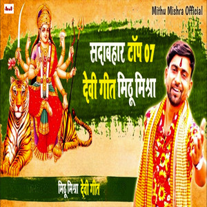 Best Devotional Songs Collection Devi Geet Pachra