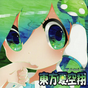 夏葬、眩めく実 (信仰は儚き人間の為に)