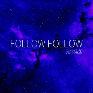Follow Follow (元宇宙版)