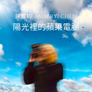 陽光裡的蘋果電腦 (Demo)