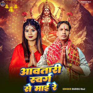 Aawatari Swarg Se Maai Re