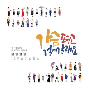 아이들아 이것이 우리 학교다(Children, this is our school) (孩子们 这是我们学校)