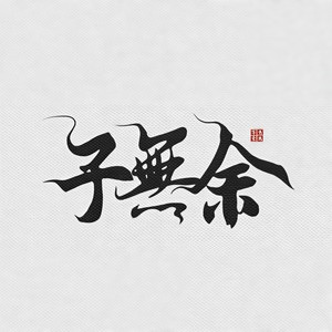 海棠