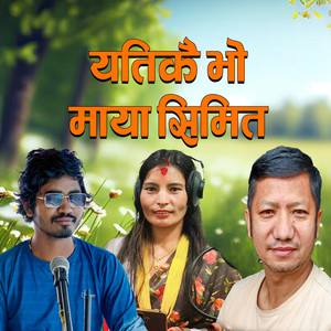 यतिकै भाे माया सिमित