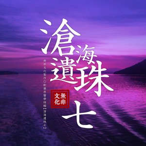 暗夜行者 (閰尸缸)