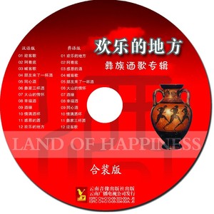 一起来喝同心酒