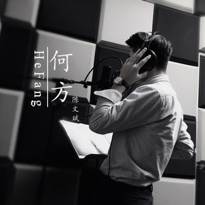 何方