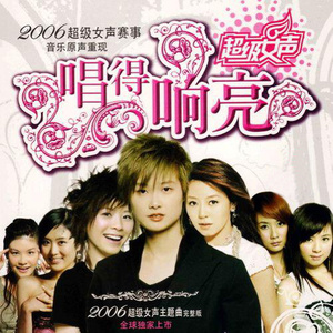 真我新声代-李宇春&陈西贝&黄雅莉