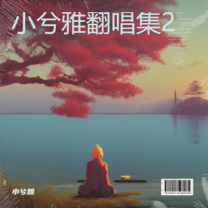 拼命的活着