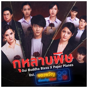 กุหลาบพิษ - Single