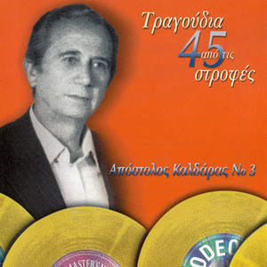 Tragoudia Apo Tis 45 Strofes (Vol. 3)