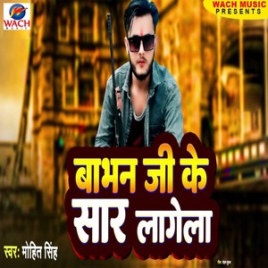 Babhan Ji Ke Sar Lagela (Bhojpuri Song)