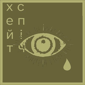 контрнаступ