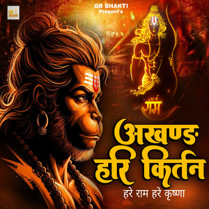 Jai Shree Ram Akhand Hari Kirtan Hare Ram Hare Krishna