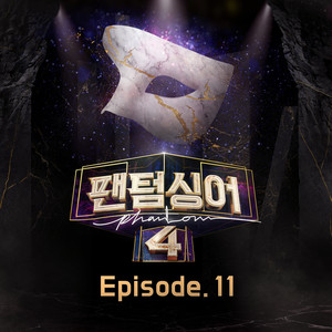 <팬텀싱어4> Episode. 11 (<Phantom Singer 4> Episode. 11)