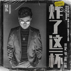 孤独成疾