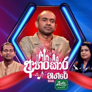 Neela Nuwan Age (Ahankara Nagare Version)